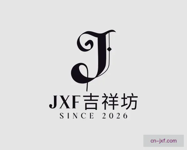 介绍jxf吉祥坊